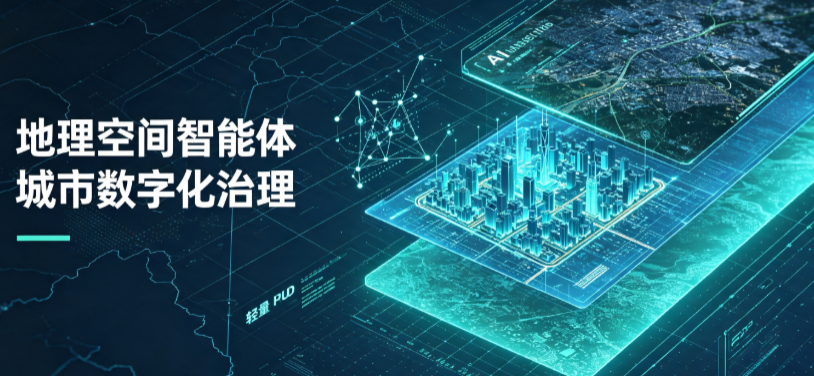 天峨县地理 AI 智能体 Geo 优化落地城市全域治理，多维空间驱动精细化管理