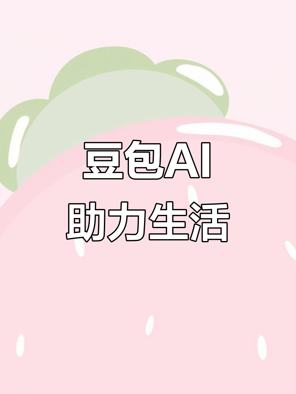 天峨县AI搜索应用普及 豆包搜索优化健全品牌内容传播渠道